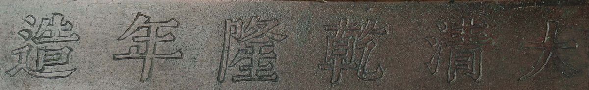 Monumentale Censer in Bronzo, Cina, Dinastia Qing, Periodo Qianlong, XVIII Secolo