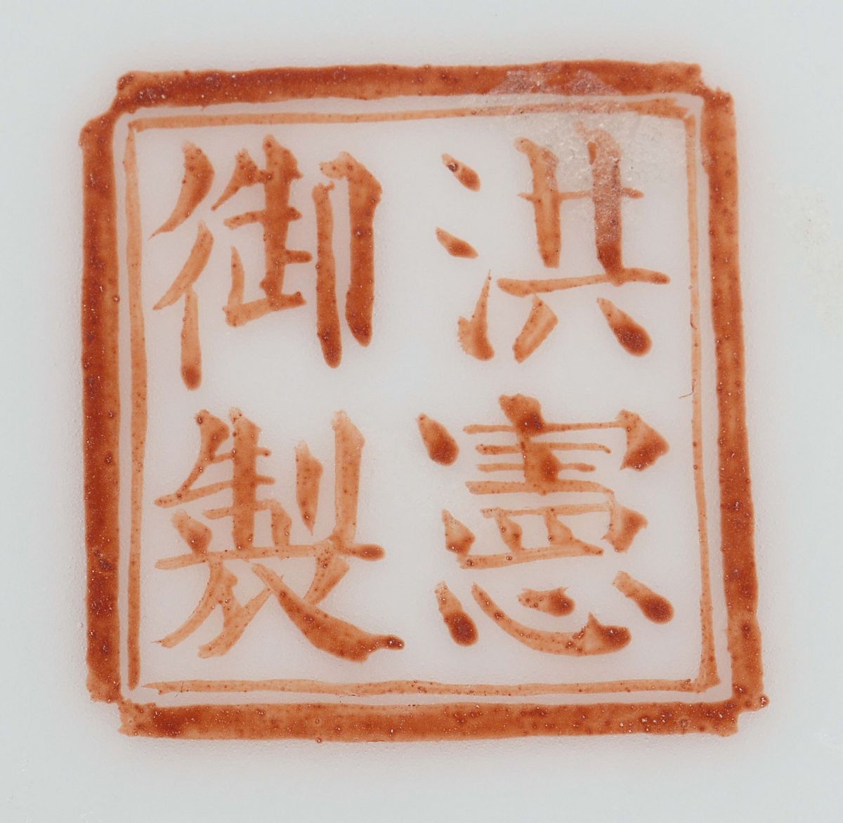 Vasetto in Porcellana Gialla con Decoro Policromo Floreale, Cina, XX Secolo