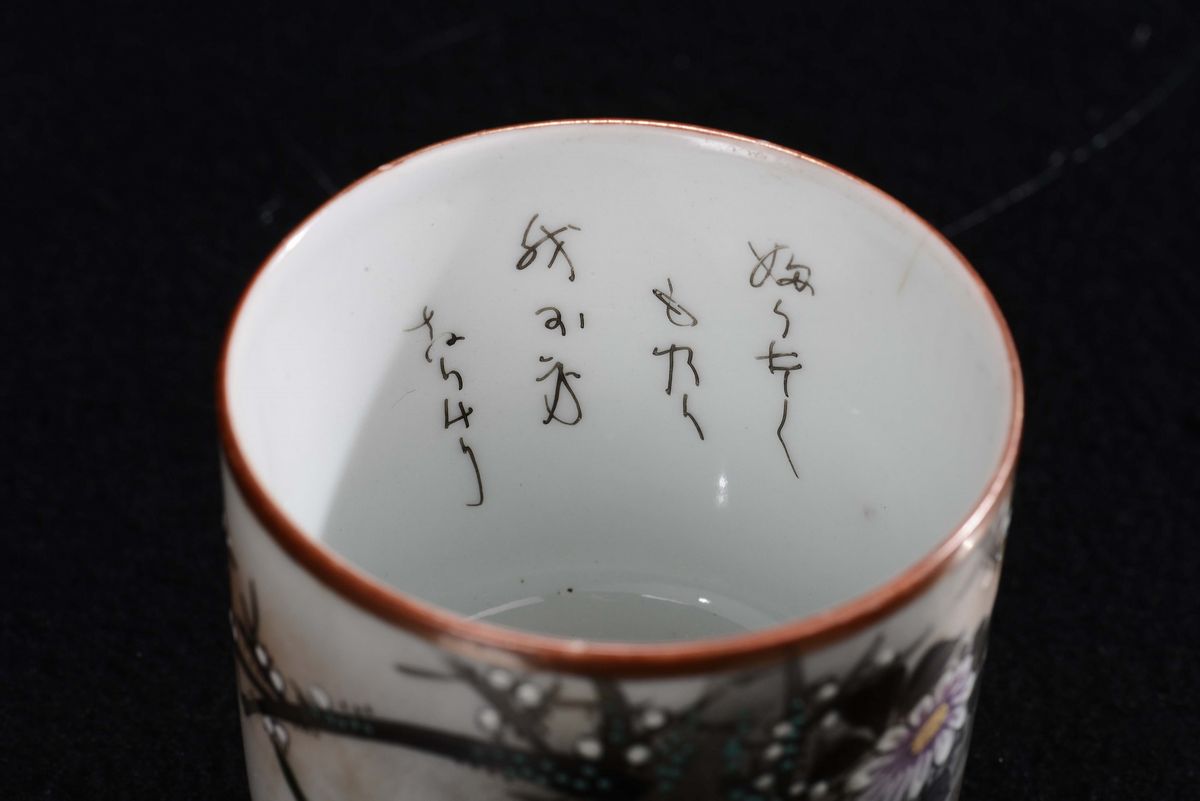 Tazza da Thè in Porcellana, Giappone
