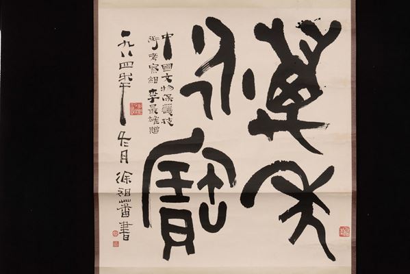 Rotolo con ideogrammi del pittore cinese Li Zui Xiong, Cina, XX secolo