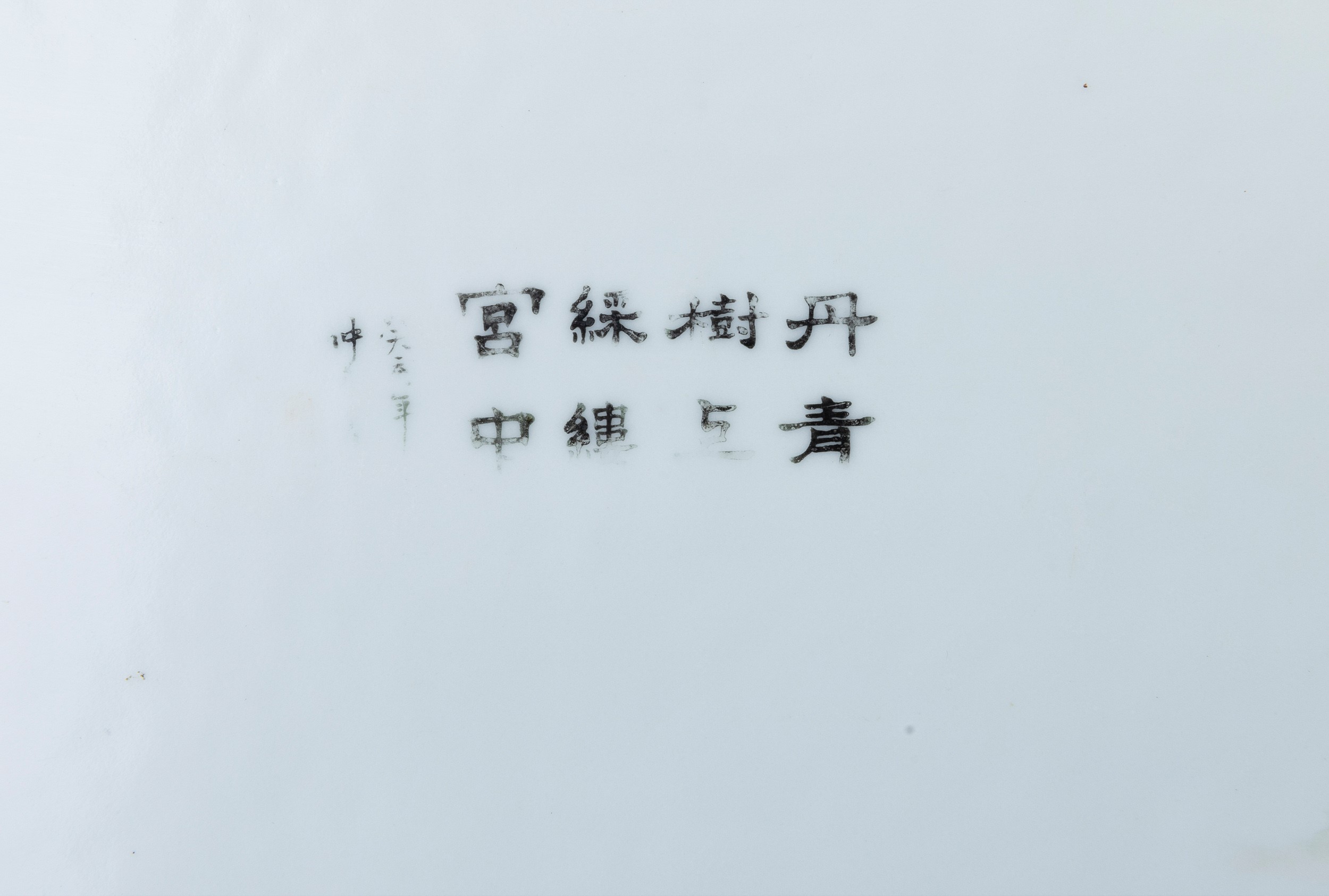 Placca in Porcellana a Smalti Policromi con Farfalle ed Iscrizione, Cina, Dinastia Qing, XX Secol...