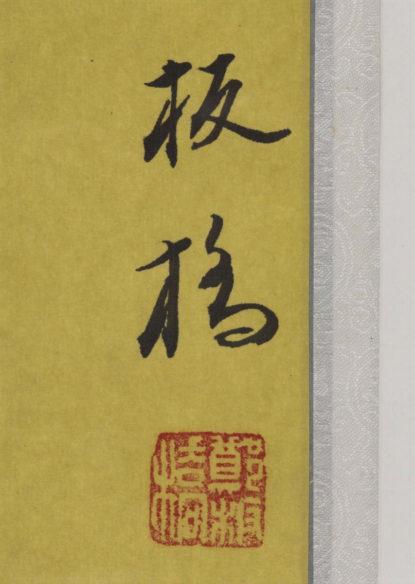 Coppia di Dipinti su Carta Raffiguranti Canne di Bamboo con Iscrizioni, Cina, Inizio XX Secolo