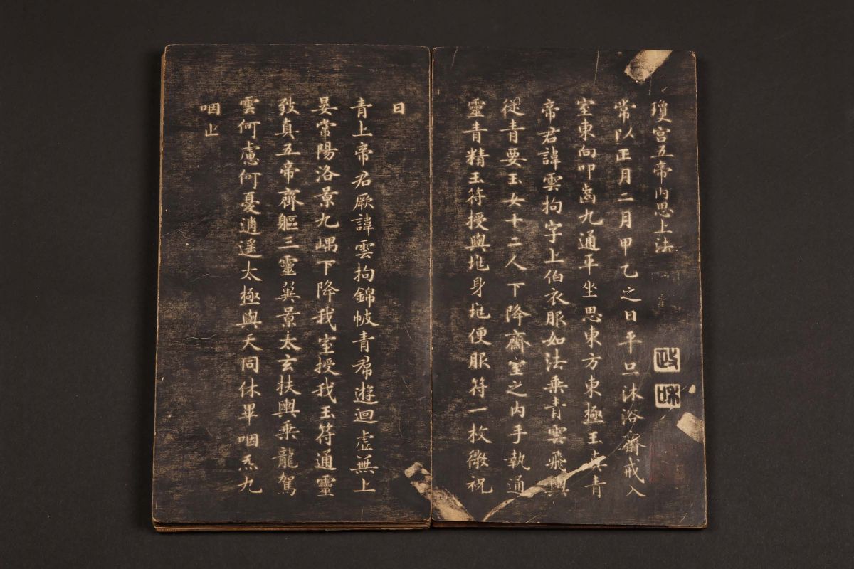 Sutra a Fondo Nero con Pagine con Preghiere e Sigilli, Cina, Dinastia Qing, XIX Secolo