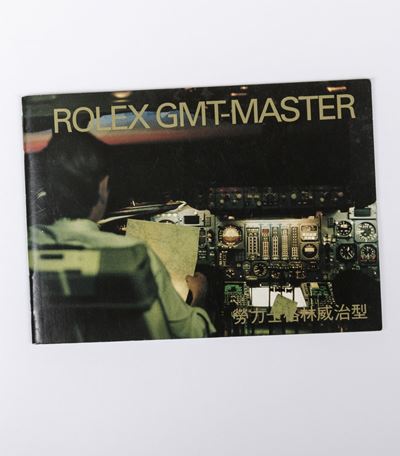 Libretto Rolex Gmt Master 1995