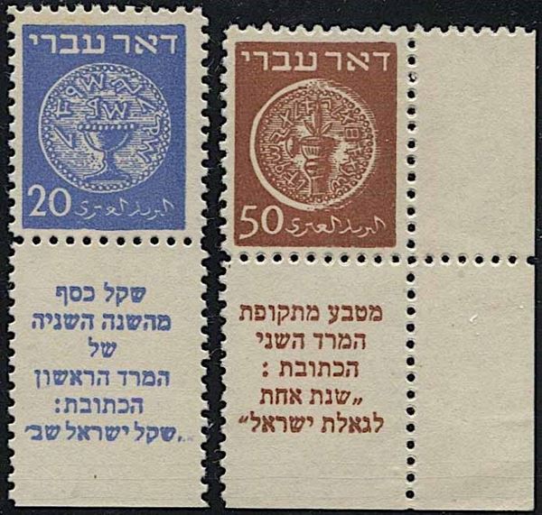 1948, ISRAELE, ANTICHE MONETE EBRAICHE.