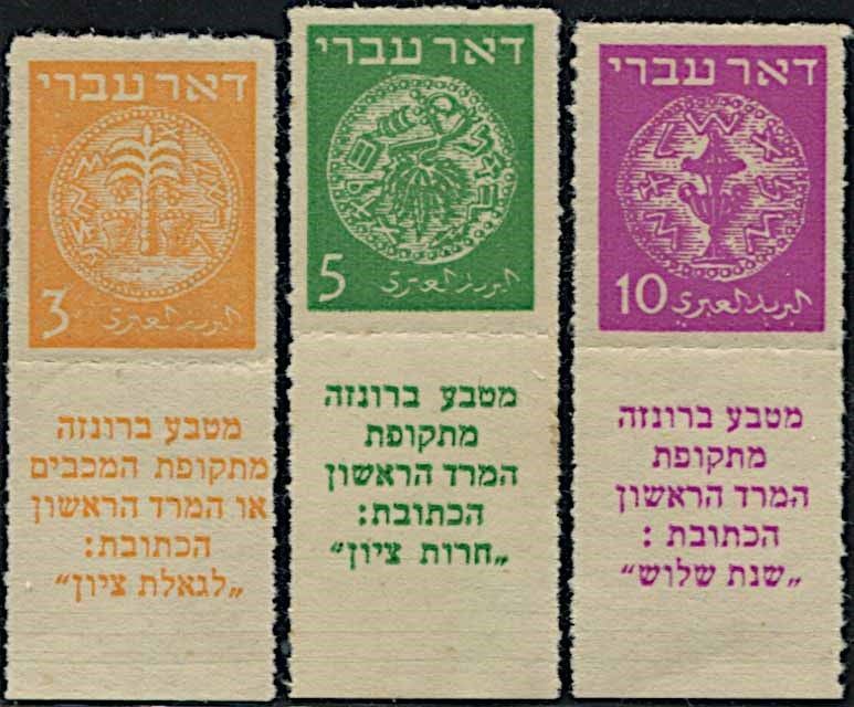 1948, ISRAELE, ANTICHE MONETE EBRAICHE.  - Auction Philately - Cambi Casa d'Aste