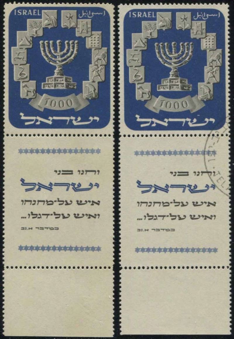 1952, ISRAELE, MENORAH.  - Asta Filatelia - Cambi Casa d'Aste