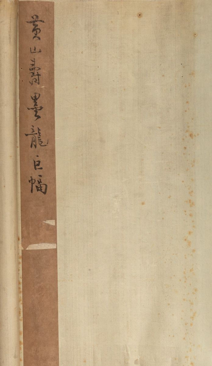 Dipinto su Carta Raffigurante Drago tra le Nuvole con Iscrizione, Cina, Dinastia Qing, XIX Secolo