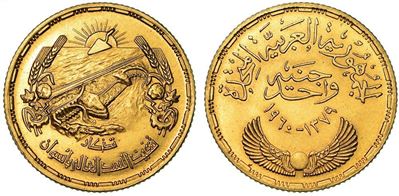 Egitto. United Arab Republic, 1958-1971. Pound 1960. per Commemorare la Costruzione della Diga di...