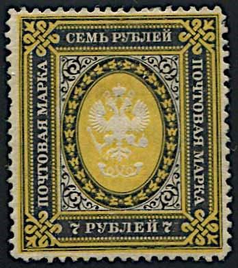 1883/85, Russia, 7 rubli nero e giallo con carta vergata verticalmente
