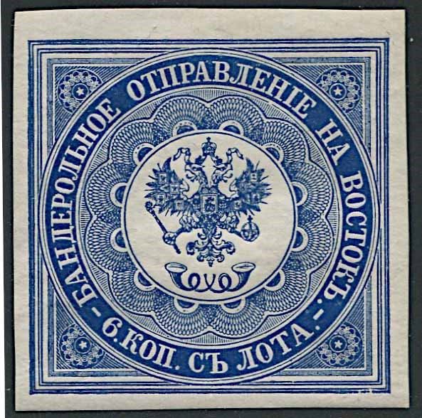 1863, Russian Office abroad, Turkish Empire  - Asta Storia Postale e Filatelia - Cambi Casa d'Aste
