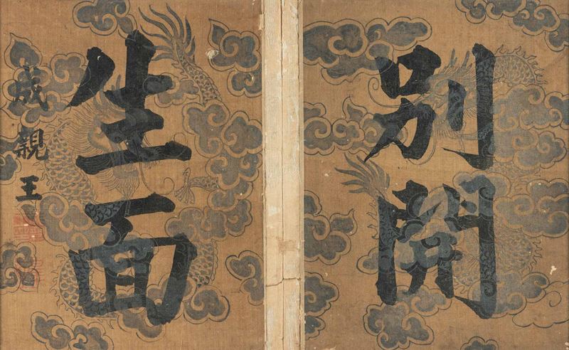 Dipinto su seta raffiguranti iscrizioni e figure di draghi, Cina, Dinastia Qing, XVIII secolo  - Asta Fine Chinese Works of Art - Cambi Casa d'Aste