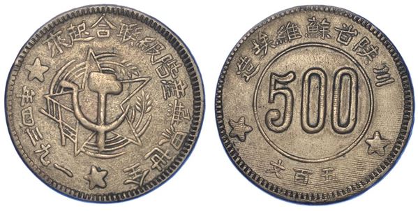 CINA. SOVIET REPUBLIC, 1931-1937. 500 Cash 1934.