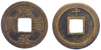Giappone - Periodo Edo, 1603-1868. Kanei Tsuho 1862. Sendai.