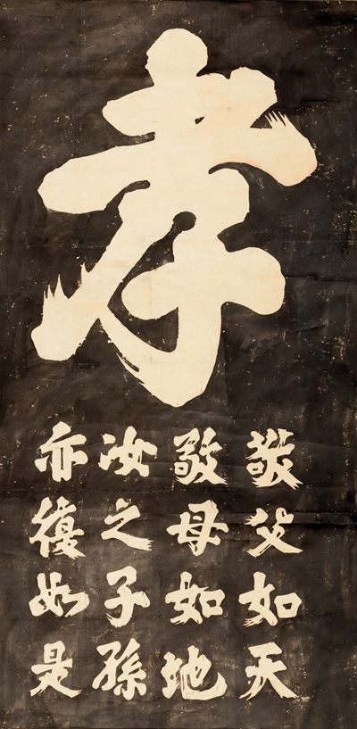 Scroll su Carta con Scritte "xiao", Cina, XIX Secolo