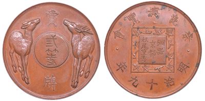 Giappone - Periodo Meiji, 1868-1912. Medaglia in Bronzo. Esposizione di Nara del 1886.