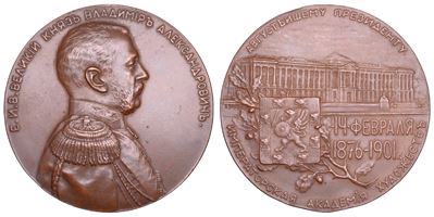 Nicola II, Medaglia in bronzo per il 25° anniversario della presidenza dell'Accademia Imperiale d...