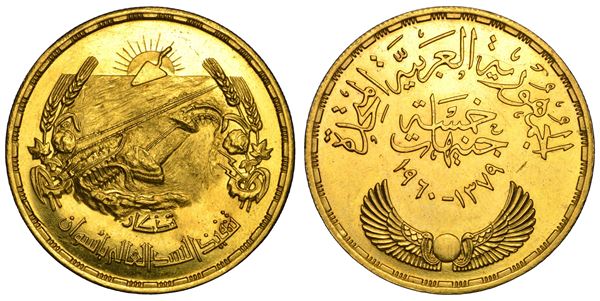 EGITTO. UNITED ARAB REPUBLIC, 1958-1971. 5 Pounds 1960. Per commemorare la costruzione della diga di Assuan.